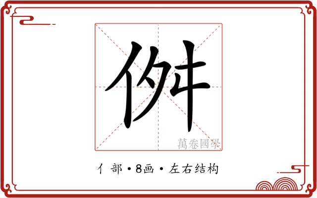 𠈞