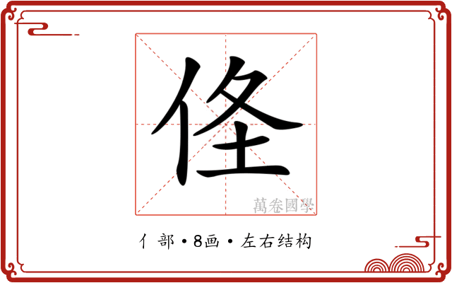 𠈬