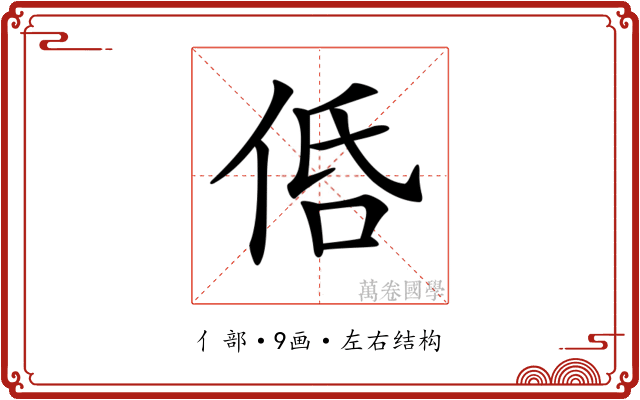 𠈲
