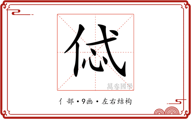 𠈸