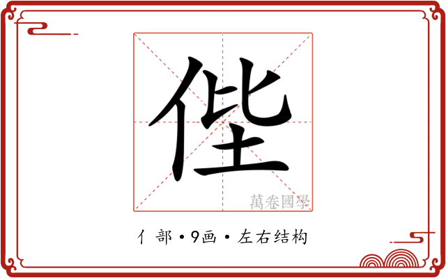 𠈺 𠈺