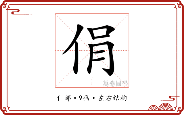 𠉌