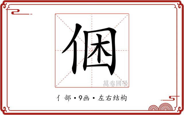 𠉍