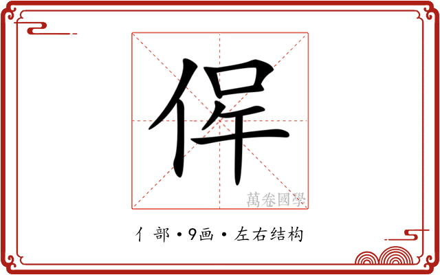 𠉖