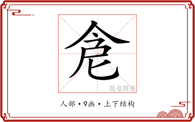 𠉞