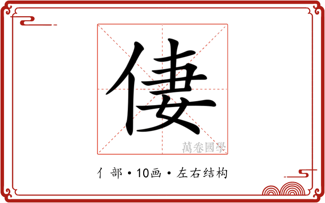 𠉯
