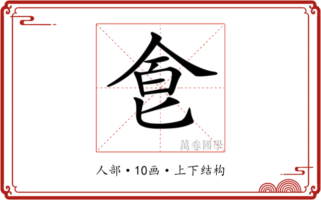 𠊊