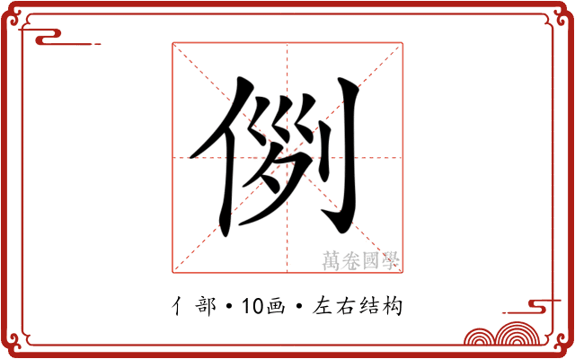 𠊖