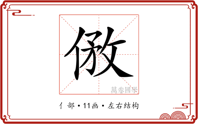 𠊮