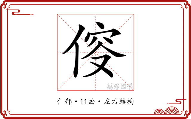 𠊯