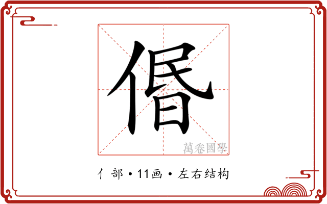 𠊽