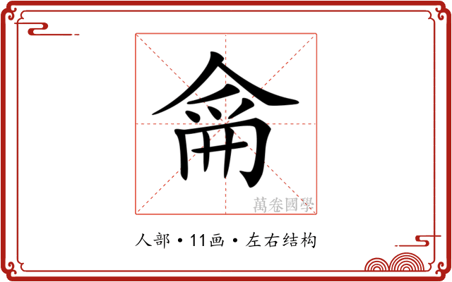 𠋁