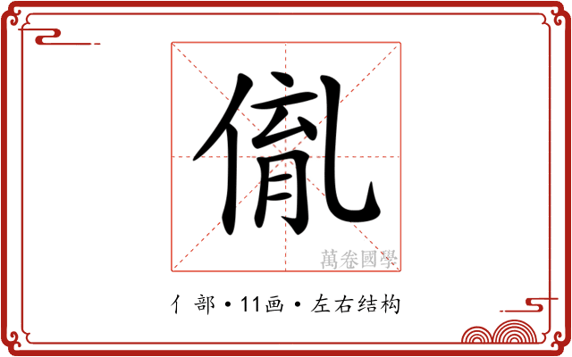 𠋃