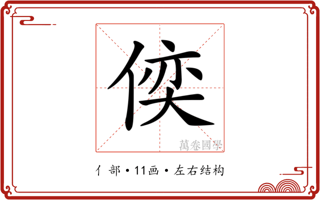 𠋈 𠋈