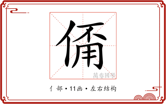 𠋊