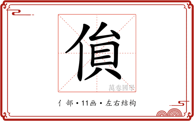 𠋏