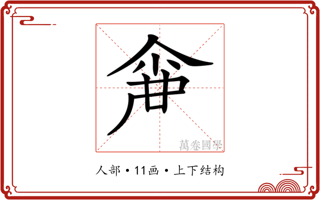 𠋓