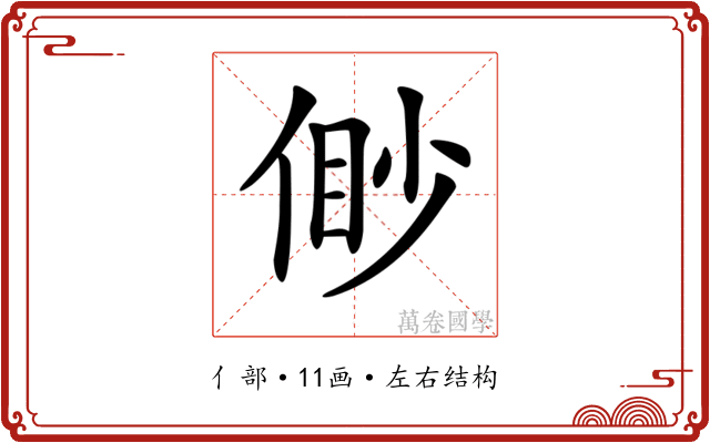 𠋝