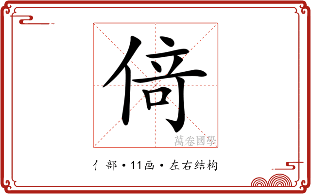 𠋣