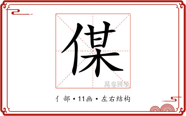 𠋦