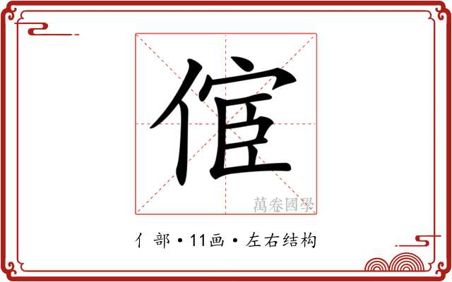 𠋪
