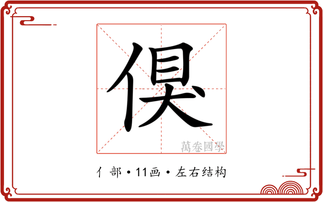 𠋬 𠋬