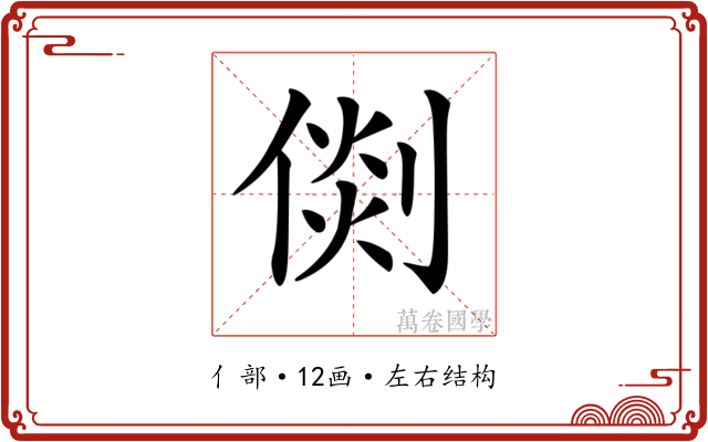 𠋴