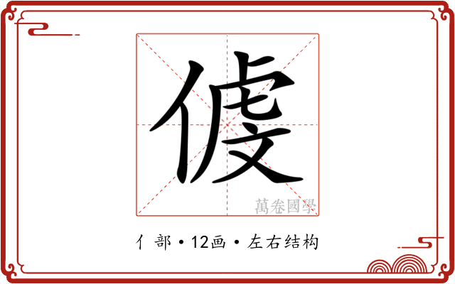 𠋵