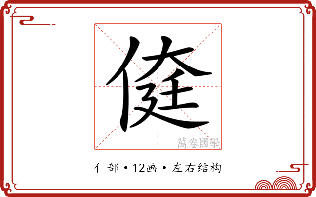 𠋽