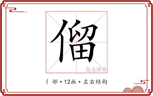 𠌃