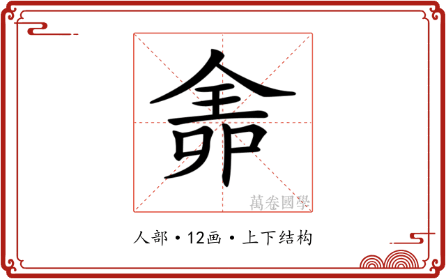 𠌆