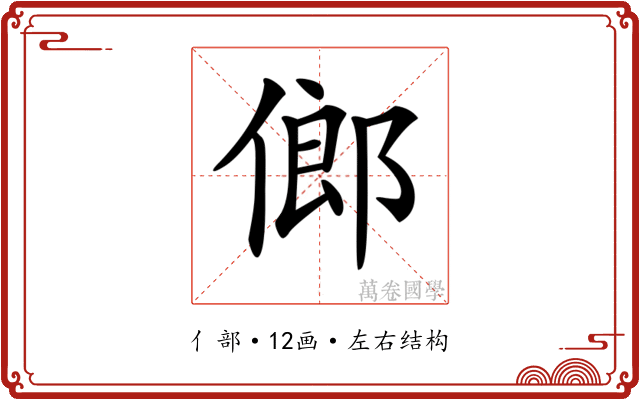 𠌇