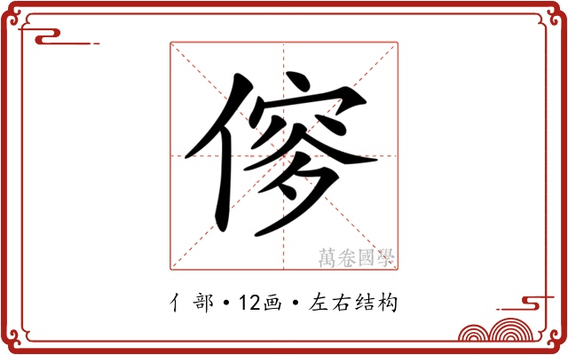 𠌌