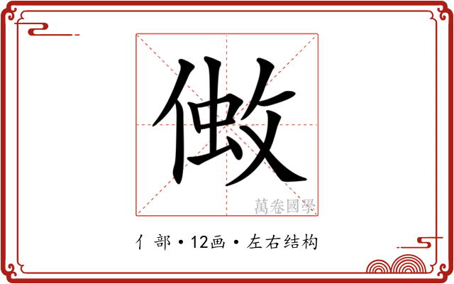 𠌒