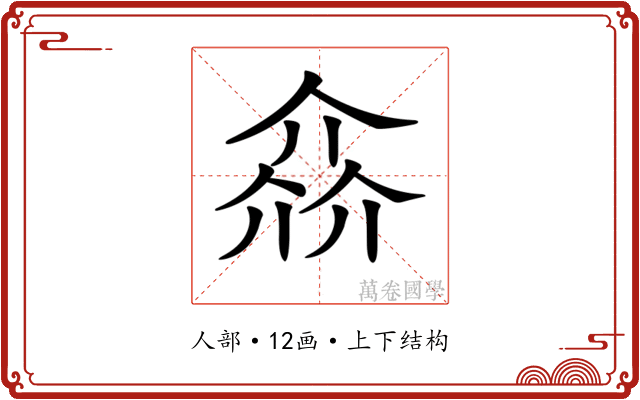 𠌕