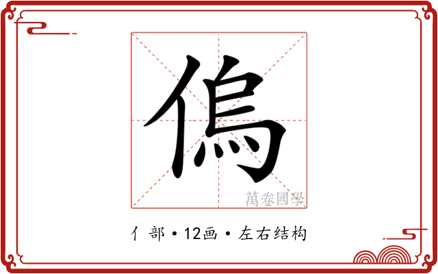 𠌥 𠌥