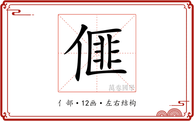 𠌨