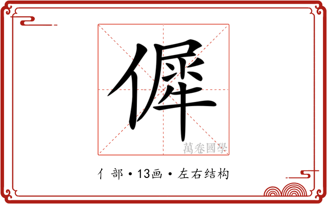 𠌬