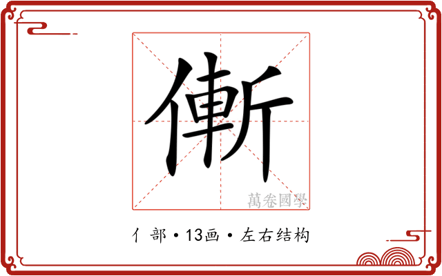 𠌲 𠌲