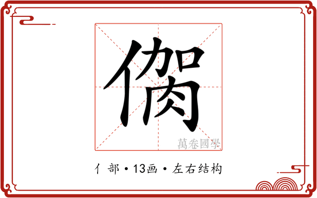 𠌳
