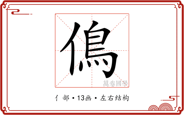 𠌵