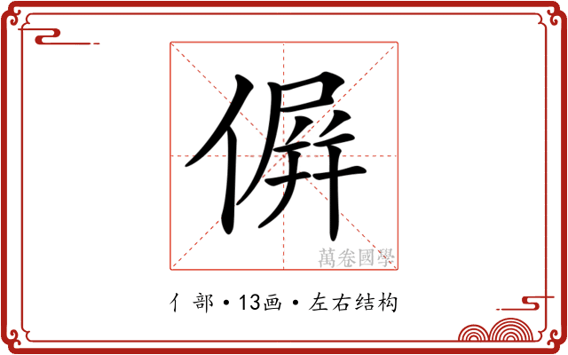 𠌸