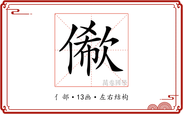 𠍫