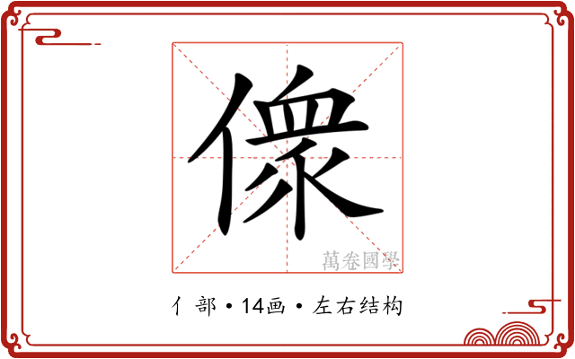 𠍸