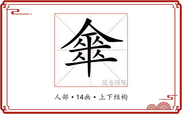 𠎃