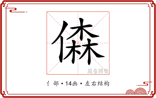 𠎊 𠎊