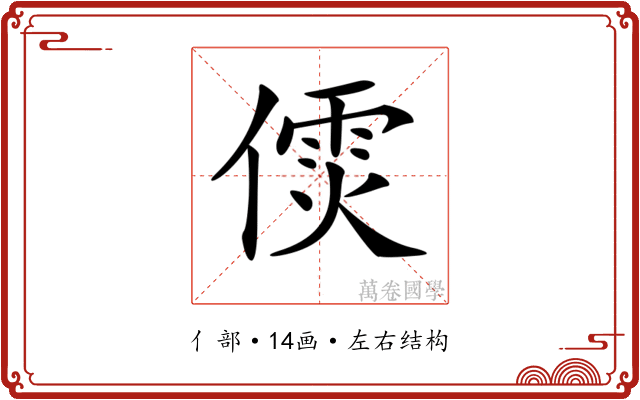 𠎌