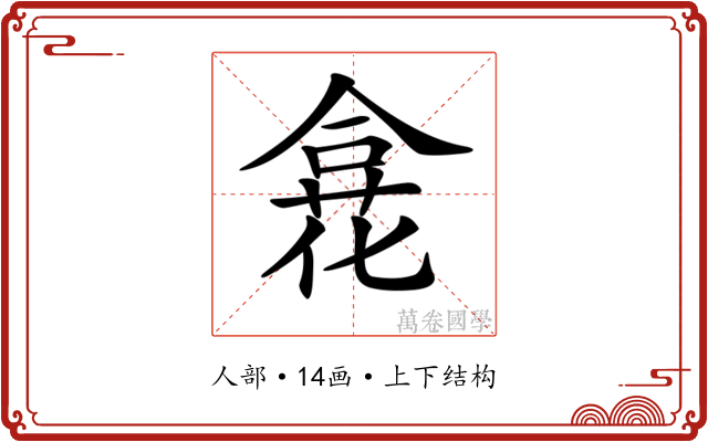 𠎍