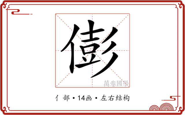𠎎
