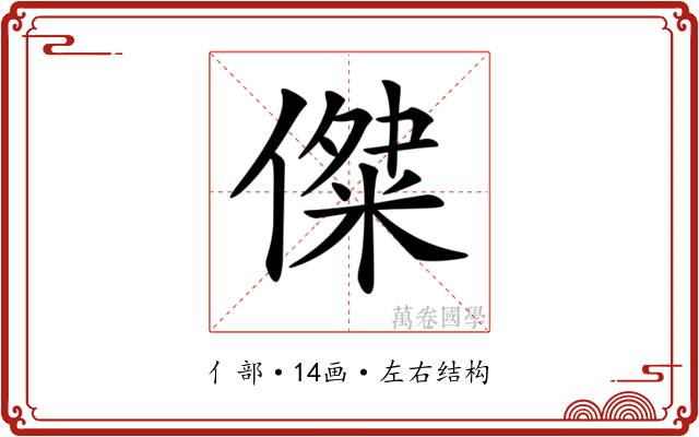 𠎖